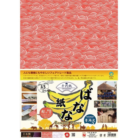 ばなな紙　青海波