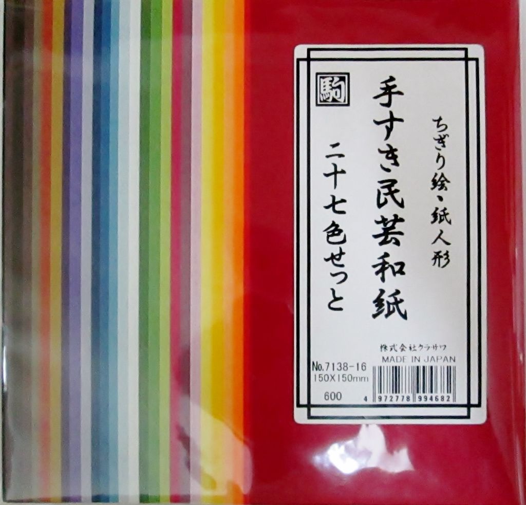 手すき民芸和紙 二十七色せっと No.7138-16 | おりがみ屋さんドットコム