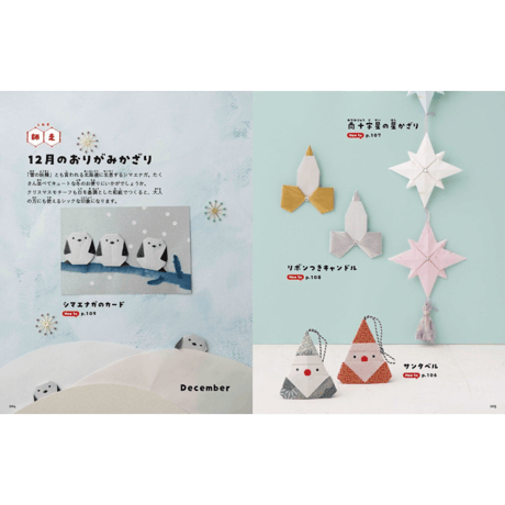 カミキィの〈か和いい〉季節のおりがみ
