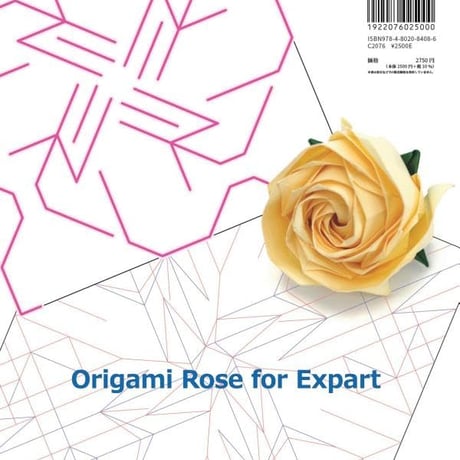 ー上級者のためのー　バラの折り紙