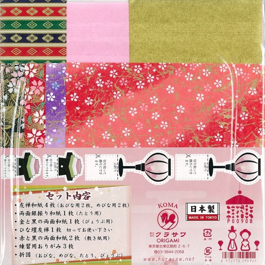 ひなまつり おりがみせっと 里 | おりがみ屋さんドットコム