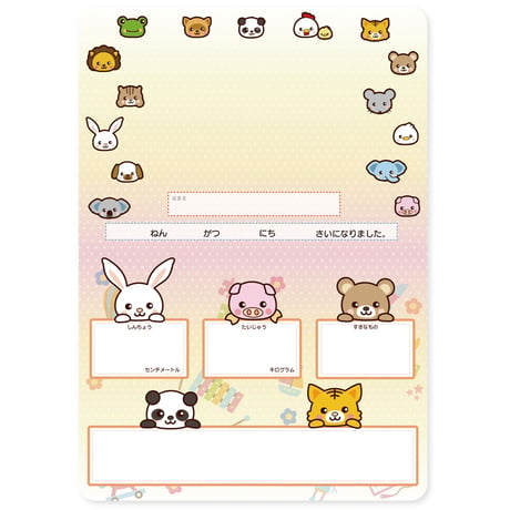 お誕生日カード「ほのぼのアニマル」　A4（2つ折り）