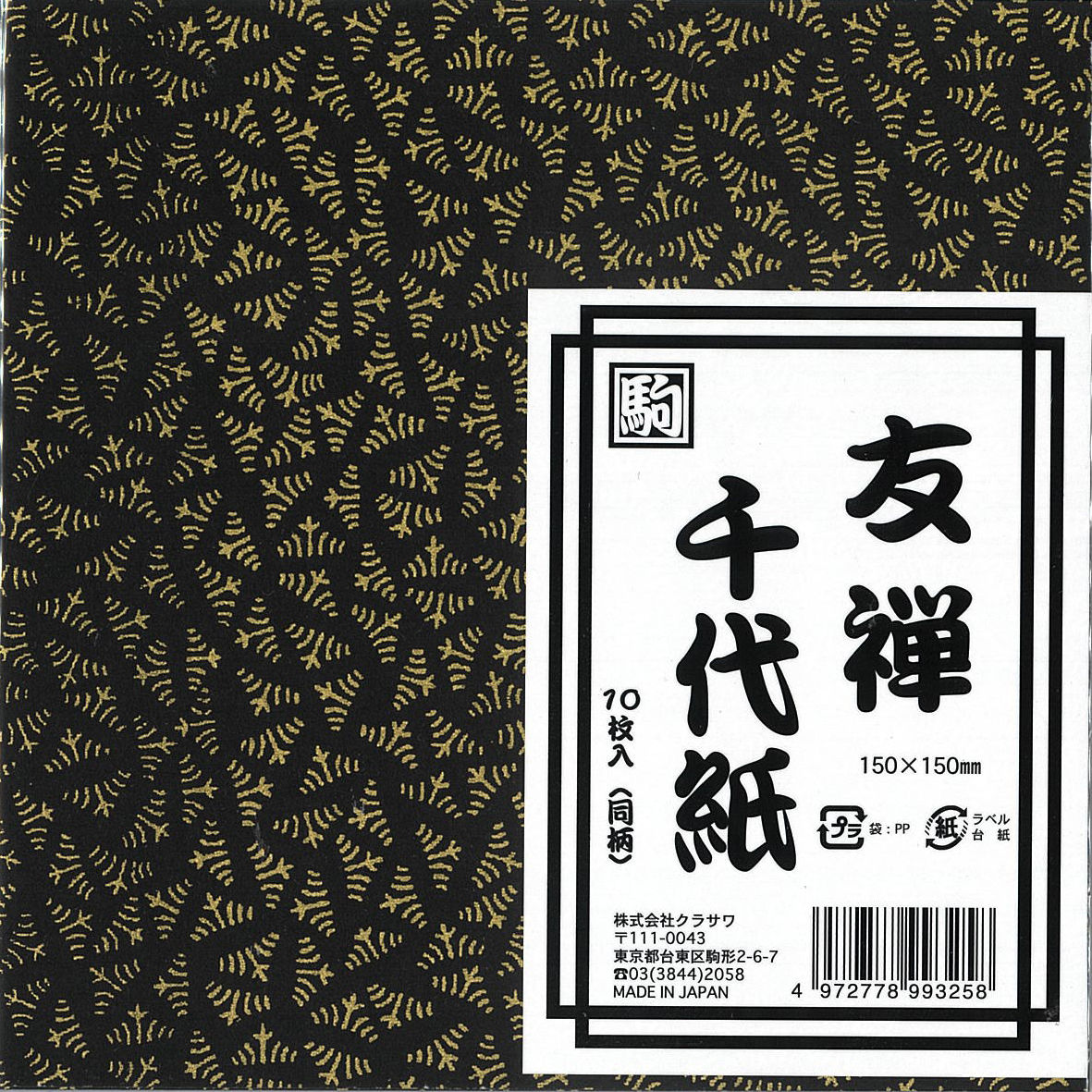 友禅千代紙 黒 01 | おりがみ屋さんドットコム