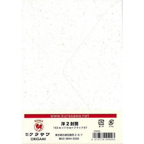 バナナペーパー 封筒 洋２ ダイヤ貼 162mm×114mm+フラップ67mm P0066