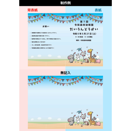 運動会 プログラム制作台紙　A4（2つ折り）