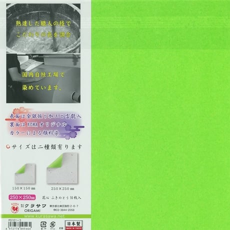 花心（はなごころ）～和紙おりがみ～　25㎝　単色　全5色