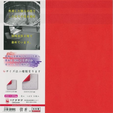 花心（はなごころ）～和紙おりがみ～　25㎝　単色　全5色