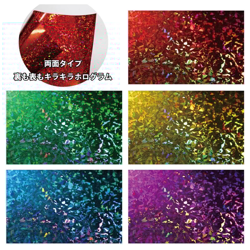 【美品】旧裏　ファイヤー　大玉ホロ ホログラム両面カラー フィルムタイプ 150㎜×150㎜ | おりがみ屋