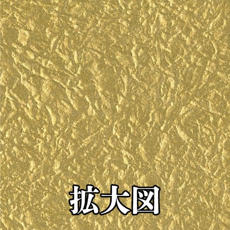 もみ金銀紙　15㎝