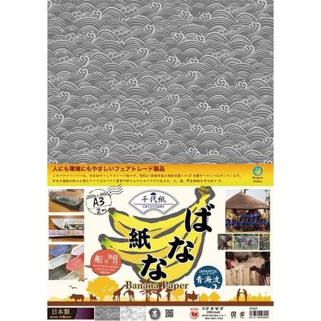 ばなな紙　青海波