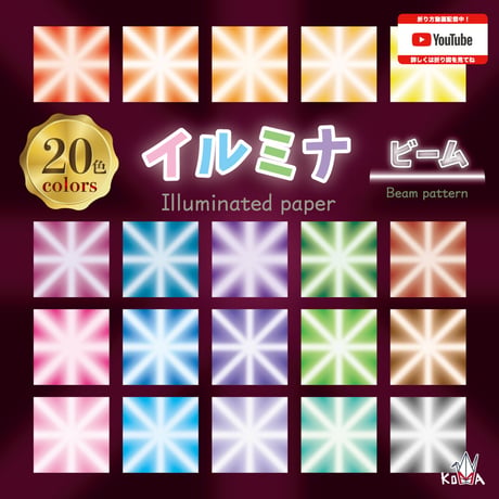 イルミナ　ビーム　15㎝