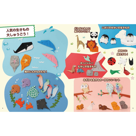 かんたん・かわいい・楽しい！　決定版 おりがみ大図鑑