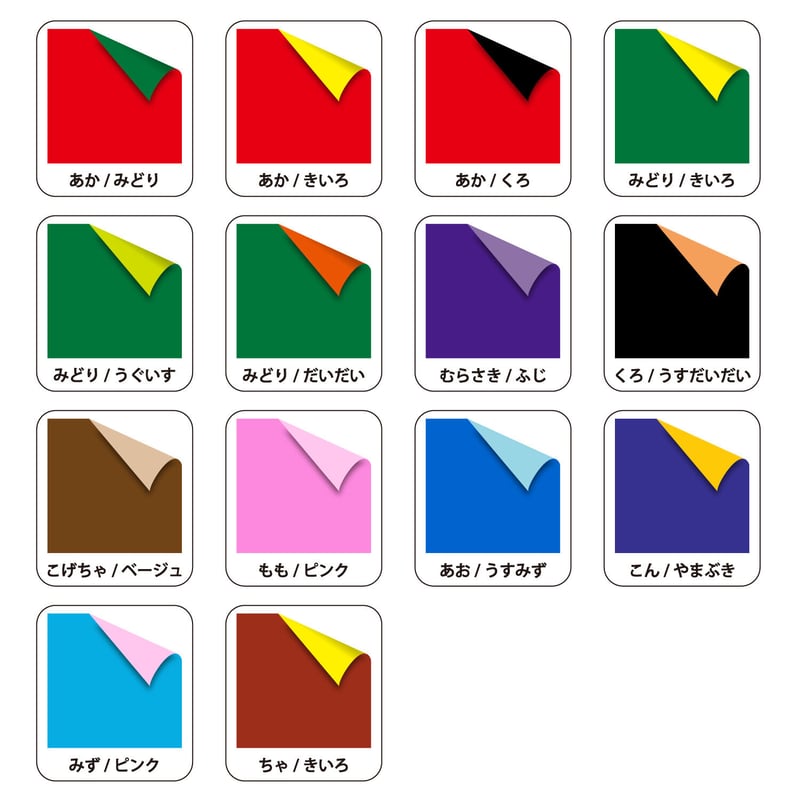 両面おりがみ 150㎜×150㎜ 200枚入 | おりがみ屋さんドットコム