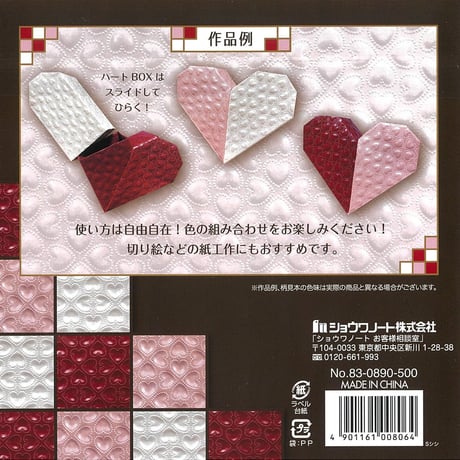 素材を楽しむ新感覚紙　クローバーハート