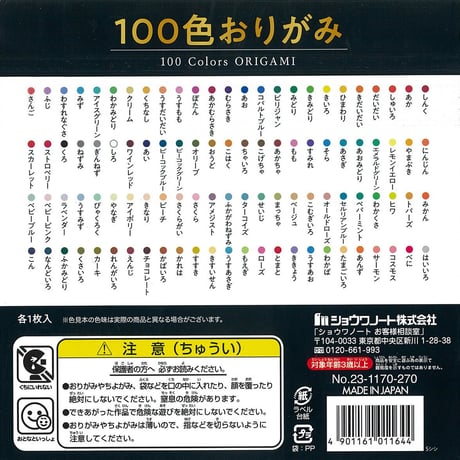 100色おりがみ　150㎜×150㎜