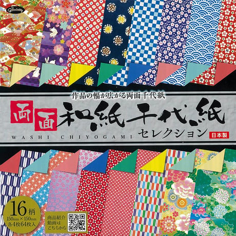 両面和紙千代紙 セレクション　No.23-1799