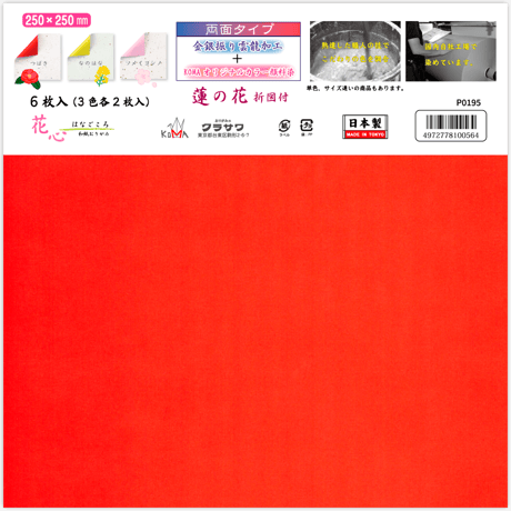 花心　和紙/両面おりがみ　25㎝　P0195