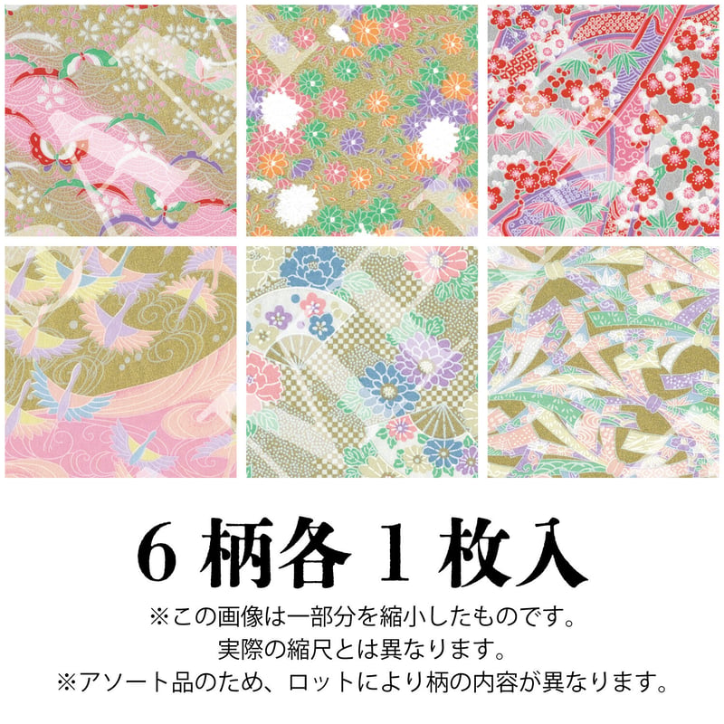 型押し友禅千代紙 15㎝×15㎝ アソート U300-10 | おりがみ屋さんドットコム