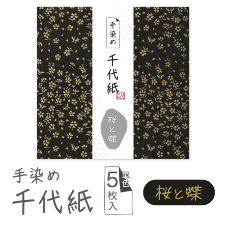 手染め千代紙　15㎝角　桜と蝶　単色5枚入　※ネット・店頭限定／在庫わずか