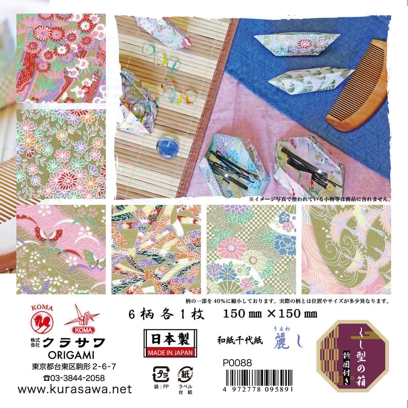 越前の里 和紙千代紙 麗し | おりがみ屋さんドットコム 越前の里 和紙千代紙 麗し | おりがみ屋さんドットコム
