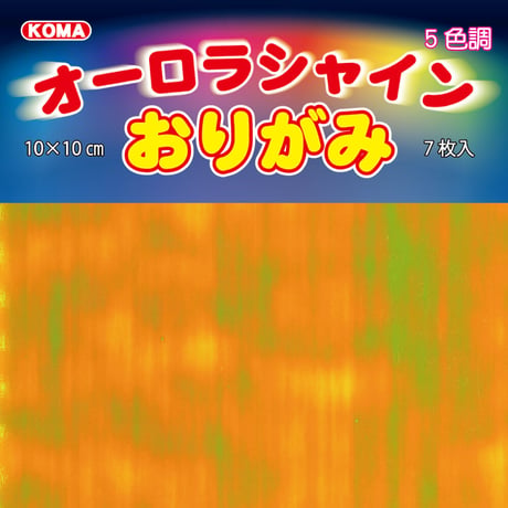 オーロラシャイン　10㎝