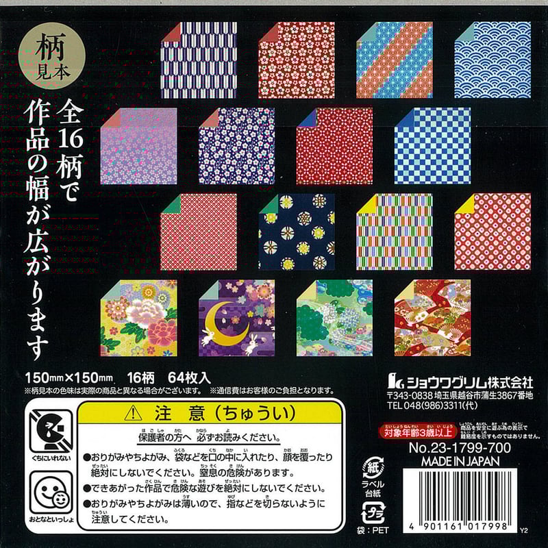 両面和紙千代紙 セレクション No.23-1799 | おりがみ屋さんドットコム