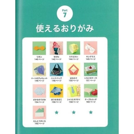 完全版　おりがみ大全集