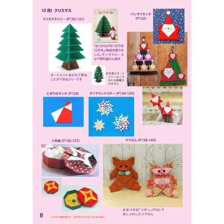 おりがみ傑作選50 ～NOA50年の50人の50作品