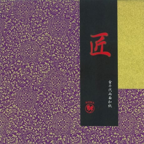 匠　金千代両面和紙　180㎜×180㎜　単色5枚入