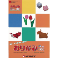 おりがみ4か国語テキスト100　NOA BOOKS
