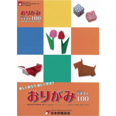 おりがみ4か国語テキスト100　NOA BOOKS