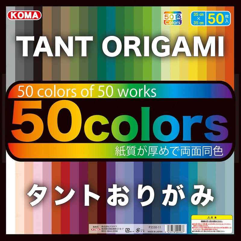タントペーパー50色 35㎝ | おりがみ屋さんドットコム