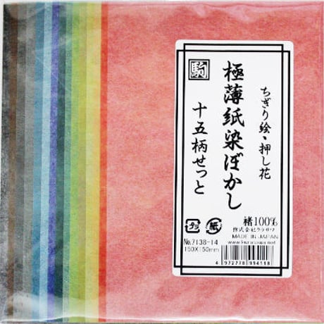 極薄紙ぼかし　十五柄せっと　No.7138-14
