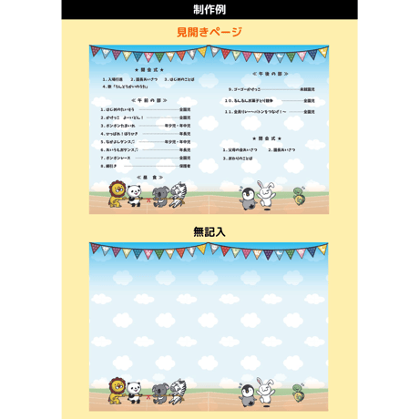 運動会 プログラム制作台紙　A4（2つ折り）