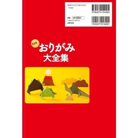 完全版　おりがみ大全集