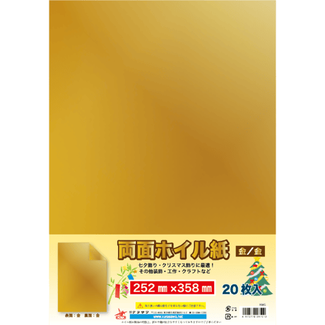 両面ホイル紙　252×358㎜　20枚入