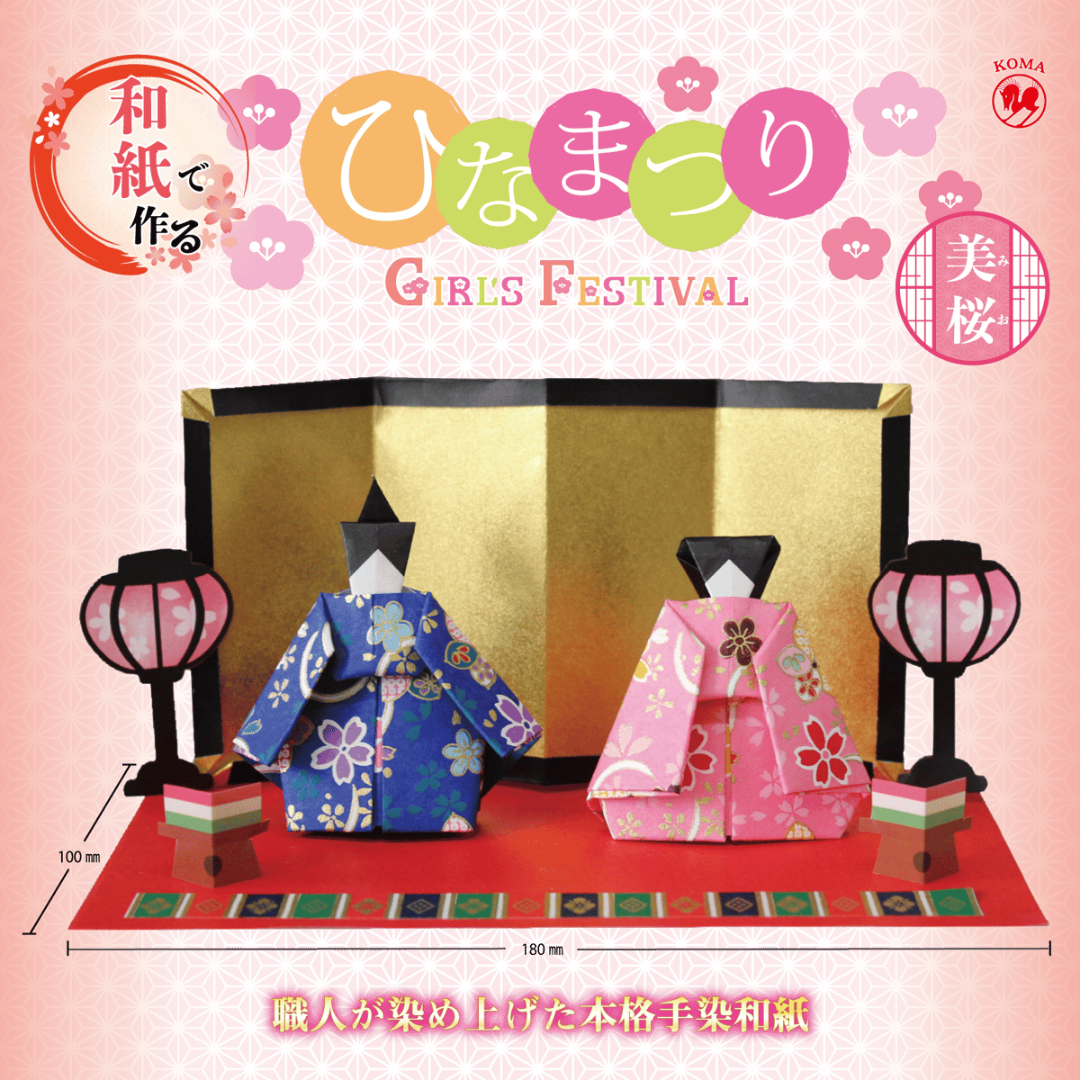 手作り和紙雛人形 和紙で作る ひなまつり 美桜 | おりがみ屋さんドットコム