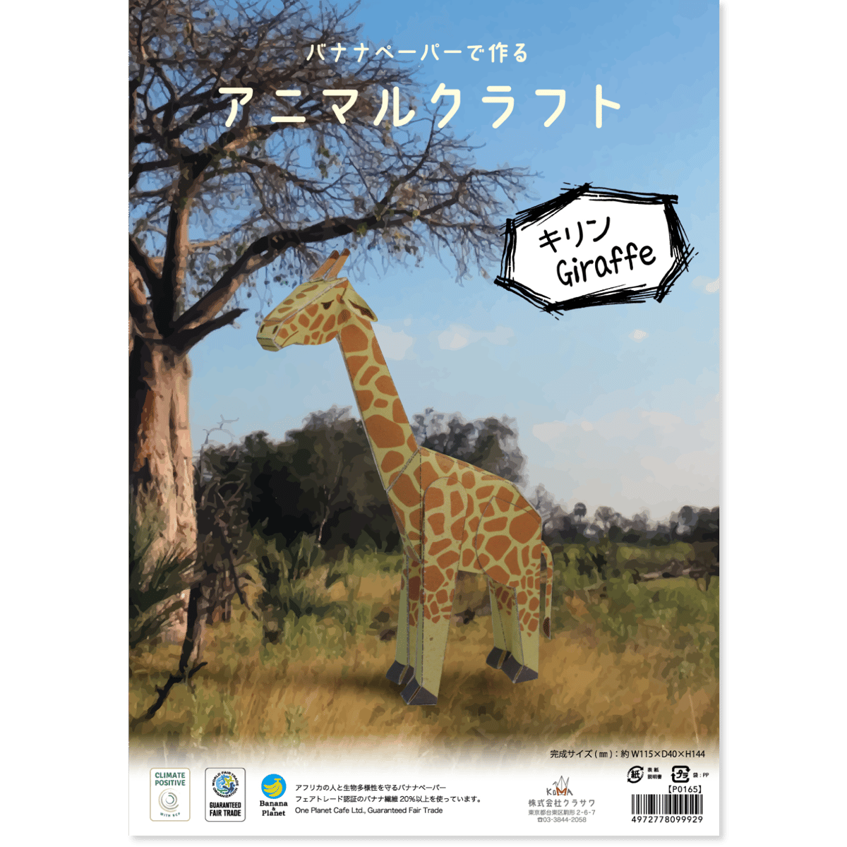 バナナペーパーで作る アニマルクラフト | おりがみ屋さんドットコム 