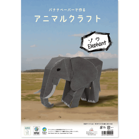 バナナペーパーで作る　アニマルクラフト