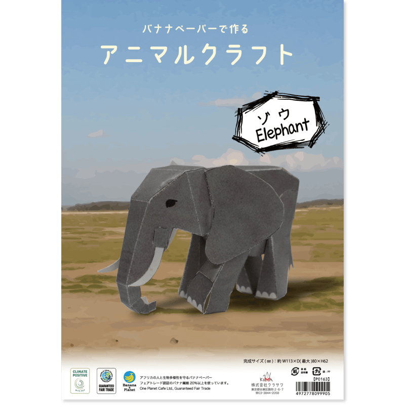 バナナペーパーで作る アニマルクラフト | おりがみ屋さんドットコム