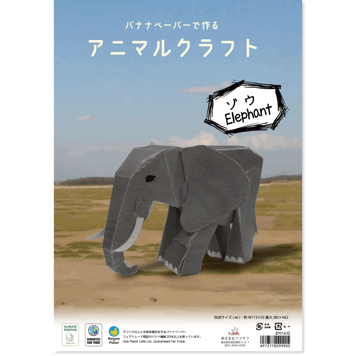 バナナペーパーで作る アニマルクラフト | おりがみ屋さんドットコム