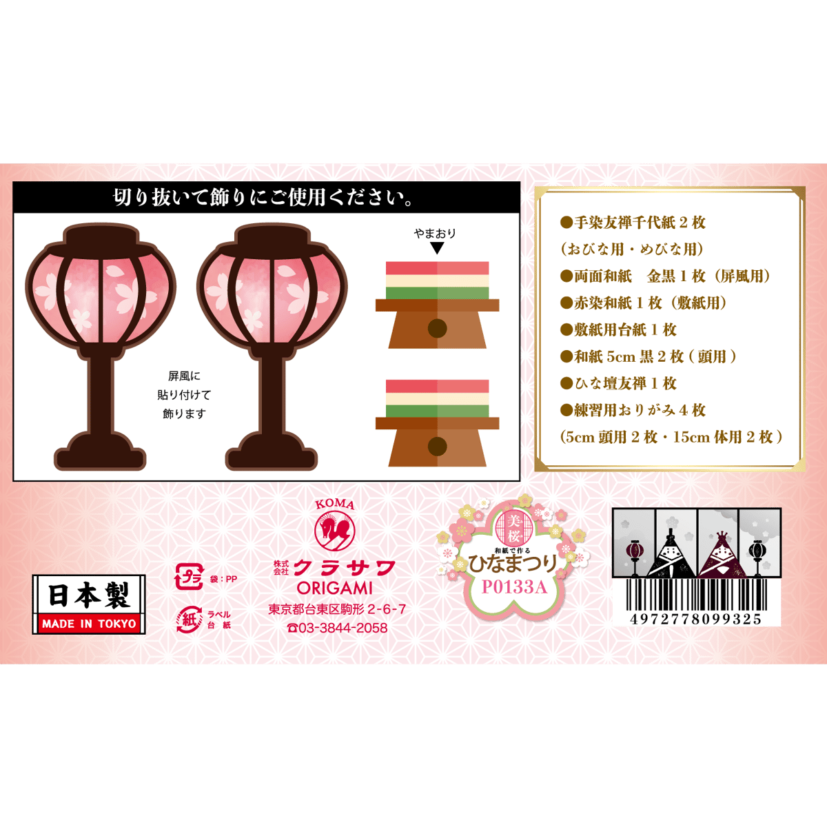 和紙で作る ひなまつり 美桜 | おりがみ屋さんドットコム