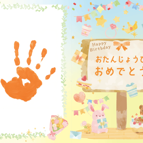 お誕生日カード「うさくまパーティー」　A4（2つ折り）