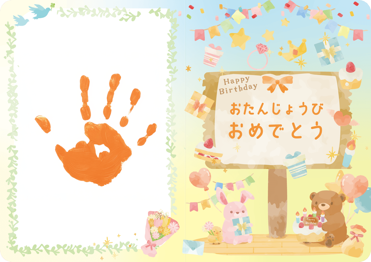 お誕生日カード「うさくまパーティー」 A4（2つ折り） | おりがみ屋
