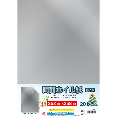 両面ホイル紙　252×358㎜　20枚入