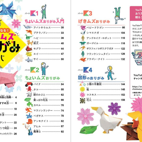 ぐんぐん頭がよくなる!ちょいムズおりがみ