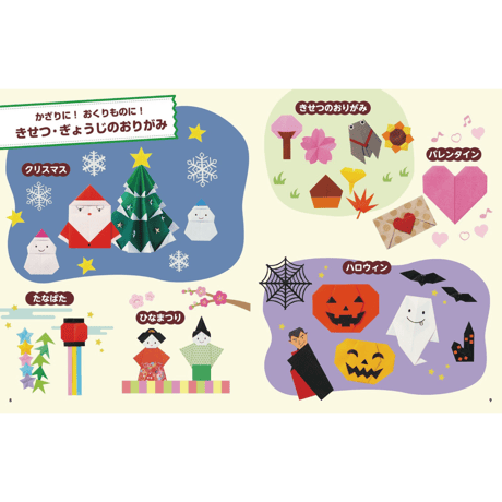 かんたん・かわいい・楽しい！　決定版 おりがみ大図鑑