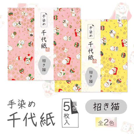 CATEGORY 友禅千代紙 15㎝角 5枚入 | おりがみ屋さんドットコム