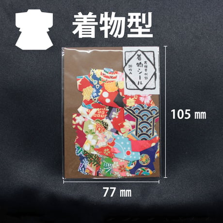 在庫限り！　友禅シール　20枚入