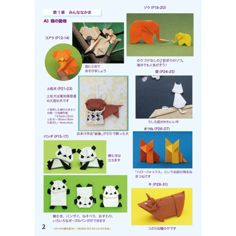 おりがみ傑作選50 ～NOA50年の50人の50作品